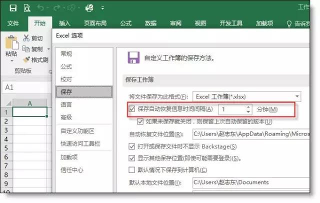 Excel文件未保存就關(guān)閉了，怎么恢復(fù)數(shù)據(jù)？