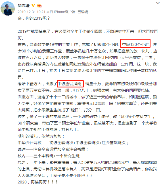 高志謙老師的年終盤點來了 各位中級會計職稱考生你的呢？
