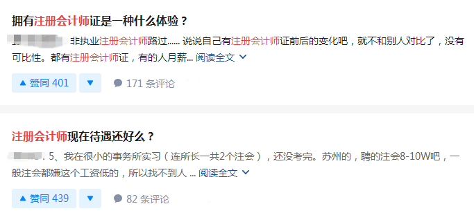 擁有注冊(cè)會(huì)計(jì)師證是一種什么體驗(yàn)？