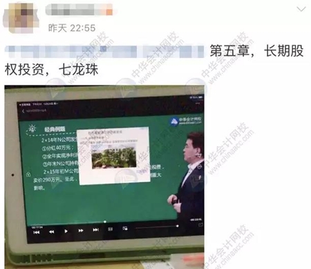 【走進(jìn)2020中級(jí)會(huì)計(jì)職稱考生】看看大家到底學(xué)了多少章？