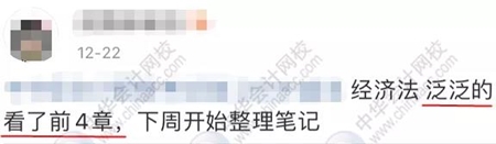【走進(jìn)2020中級(jí)會(huì)計(jì)職稱考生】看看大家到底學(xué)了多少章？