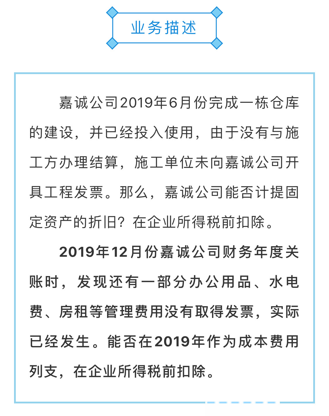 沒有發(fā)票的成本費(fèi)用，如何列支？