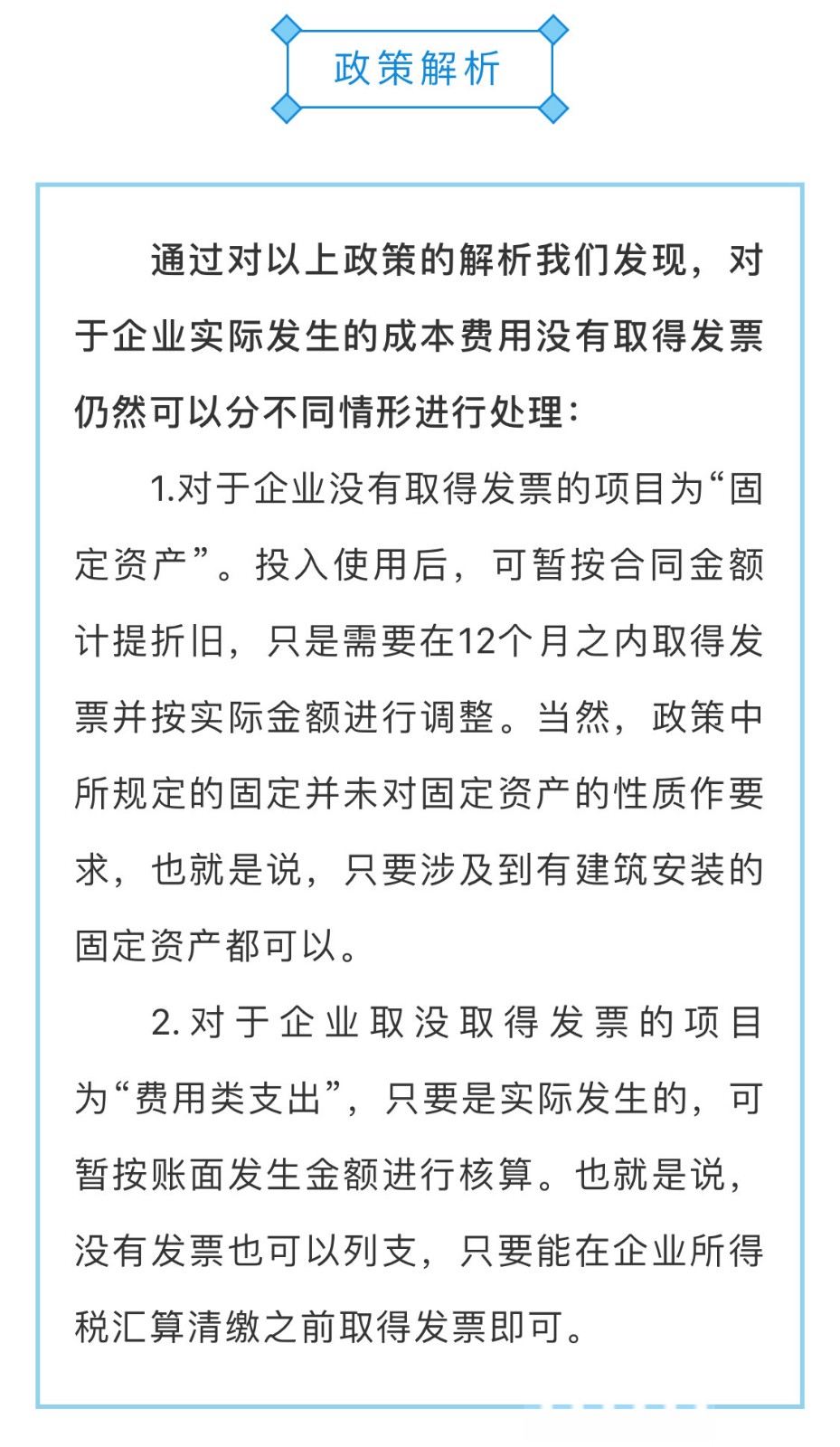 沒有發(fā)票的成本費(fèi)用，如何列支？