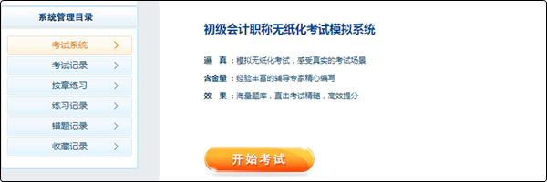 初級會計試題和模擬題哪種更好？
