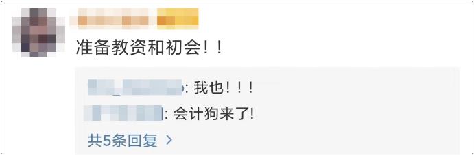 寒假來臨 初級會計考生該怎樣安排自己的假期生活呢？