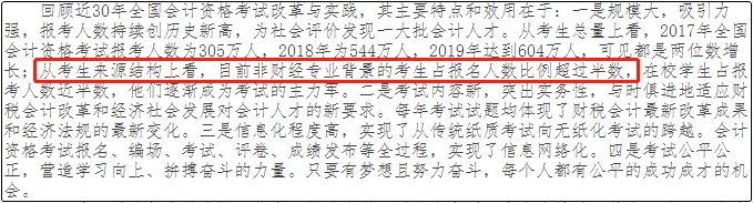 中級會計考試應該限制專業(yè)嗎？你持正方還是反方