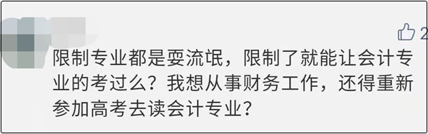 中級會計考試應該限制專業(yè)嗎？你持正方還是反方