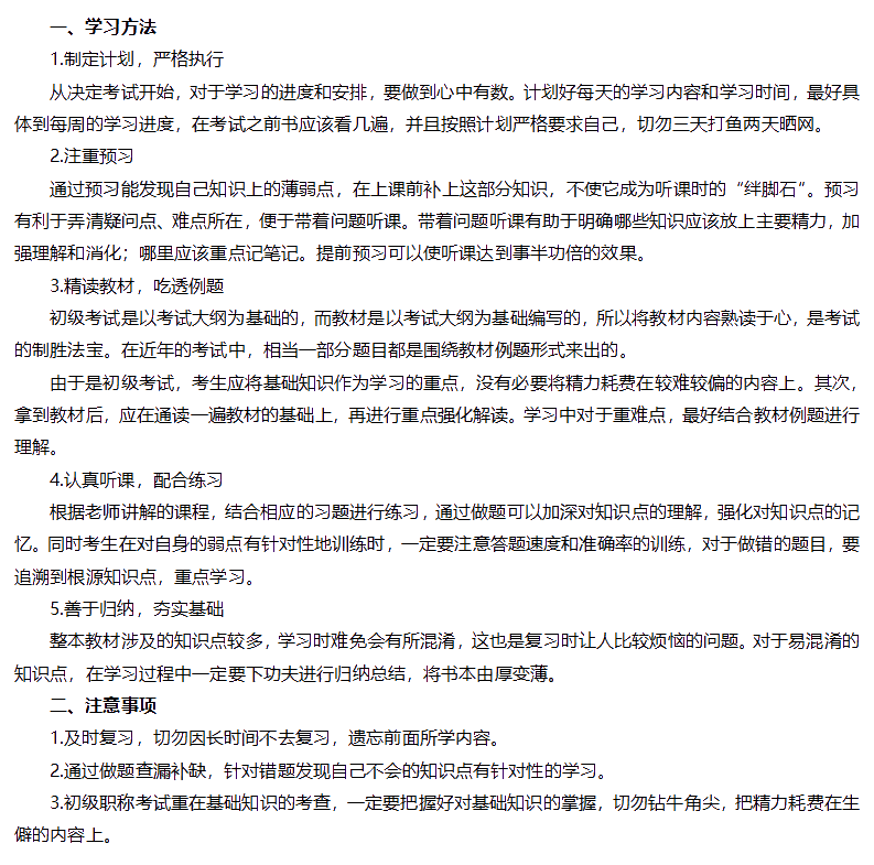 2020初級(jí)基礎(chǔ)階段應(yīng)該怎么學(xué)？