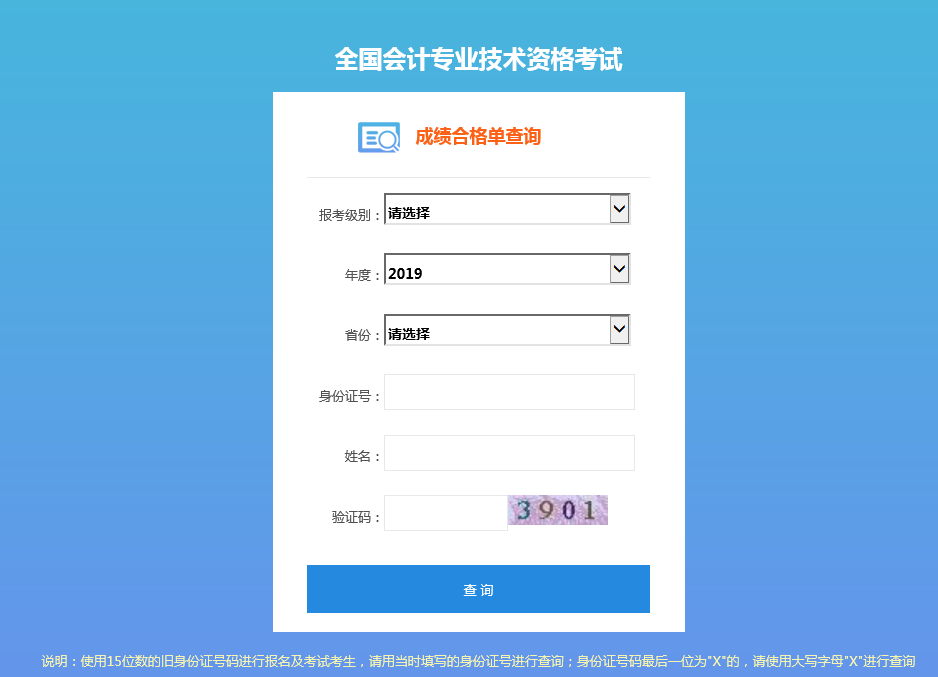 領(lǐng)取2019年四川成都初級(jí)會(huì)計(jì)證書(shū)（9月補(bǔ)審）的通知