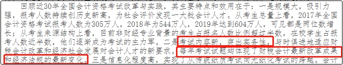 2020中級會計考試重點意外曝光 這些內(nèi)容或許是重點！