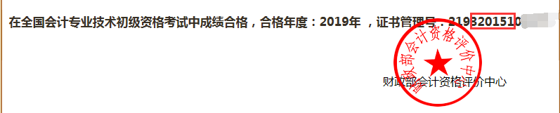 領(lǐng)取2019年四川成都初級(jí)會(huì)計(jì)證書(shū)（9月補(bǔ)審）的通知