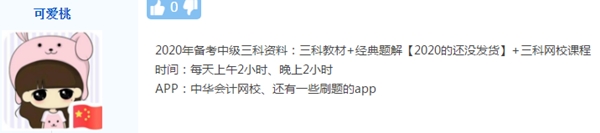 曬出你的備考神器：2020年中級會(huì)計(jì)職稱做自己的哆啦A夢！