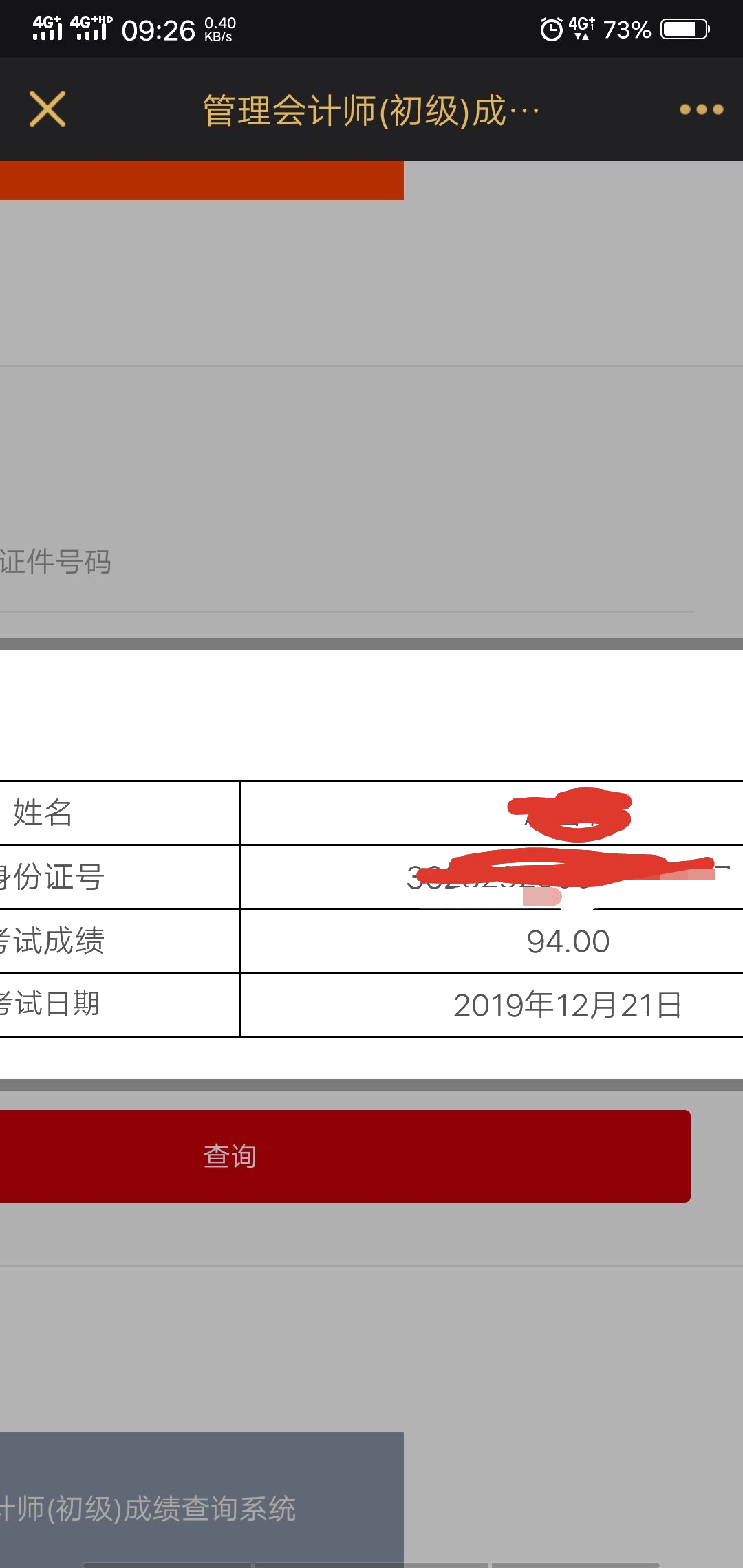 2019年初級管理會計師第三批考試成績公布 大批高分強勢來襲！