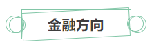 只看最實際的！拿下中級會計證書后 就業(yè)方向選擇更多！