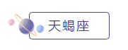 十二星座備考&加班到崩潰是什么樣子？說的就是你！