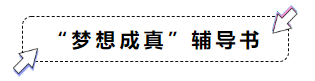 非會(huì)計(jì)相關(guān)專(zhuān)業(yè)如何開(kāi)啟2020年中級(jí)會(huì)計(jì)職稱(chēng)備考第一步？