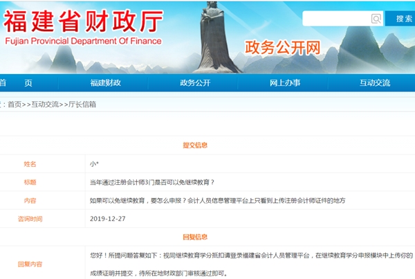 中級會計報名需要繼續(xù)教育！我去年過了一科 怎么免繼續(xù)教育？