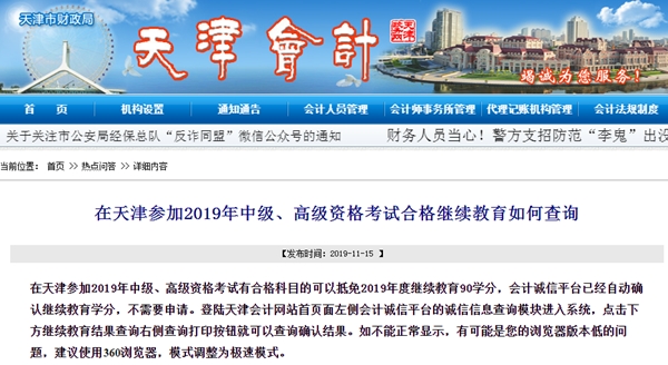 中級會計報名需要繼續(xù)教育！我去年過了一科 怎么免繼續(xù)教育？