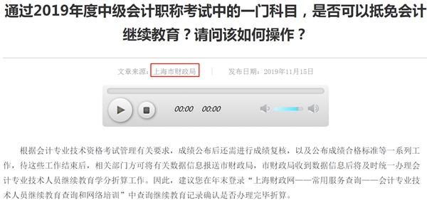 中級會計報名需要繼續(xù)教育！我去年過了一科 怎么免繼續(xù)教育？