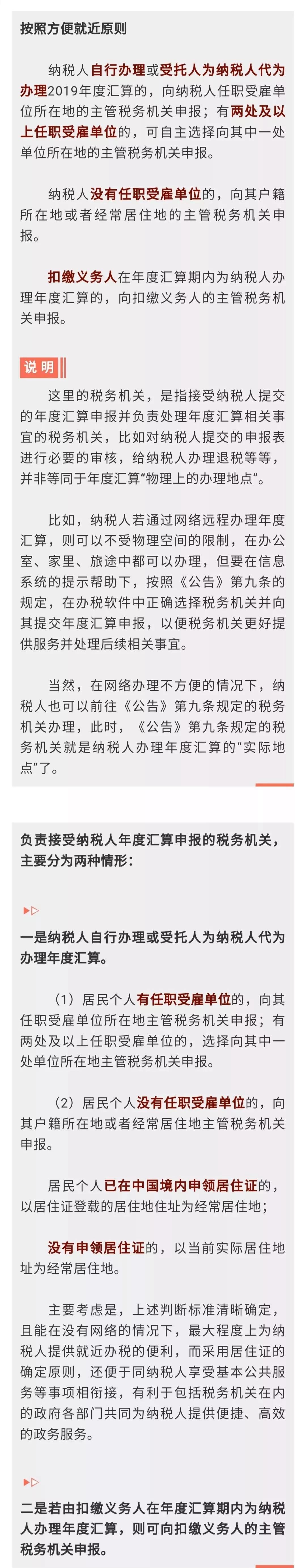 申報辦理年度匯算，如何選擇稅務機關？
