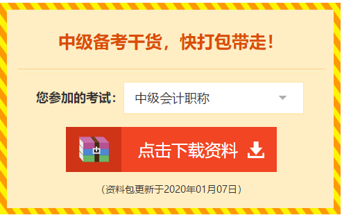 中級備考干貨，快打包帶走！