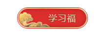 快掃！屬于中級會計職稱考生的五福在這里！