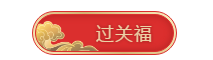 快掃！屬于中級會計職稱考生的五福在這里！