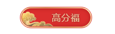 快掃！屬于中級會計職稱考生的五福在這里！