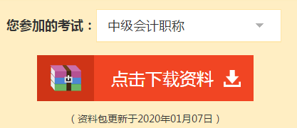 快掃！屬于中級會計職稱考生的五福在這里！
