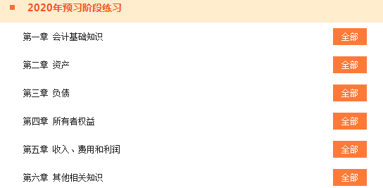 統(tǒng)一回復(fù)：注會《會計》預(yù)習(xí)階段要學(xué)多長時間？