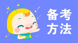 一文搞定！2020年初級會計考試從考情到備考！