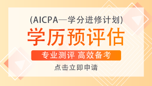 2020#五福#到 解鎖AICPA五?？ǎ? suffix=