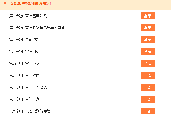 其他人已經(jīng)都學(xué)一半了 你還在糾結(jié)注會(huì)《審計(jì)》預(yù)不預(yù)習(xí)？
