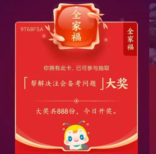 【待收取】送你一張注會(huì)全家?？▇今日開獎(jiǎng)