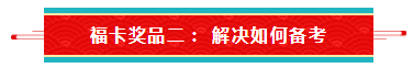 【待收取】送你一張注會(huì)全家?？▇今日開獎(jiǎng)1