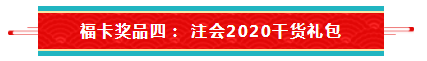 【待收取】送你一張注會(huì)全家?？▇今日開獎(jiǎng)
