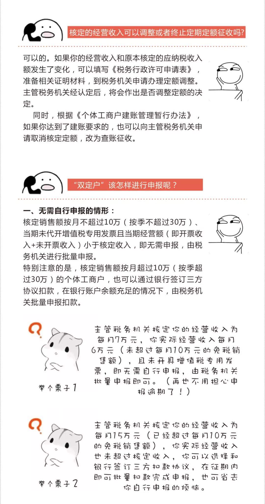 2020定期定額已經(jīng)開始，個體工商戶的申報征收問題解答！