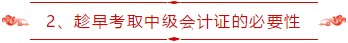 中級會計報名條件已公布！符合條件的你還沒開始學習？