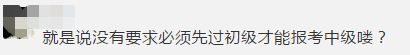 2020中級會計報考火熱進行中 沒有初級直接報中級行嗎？