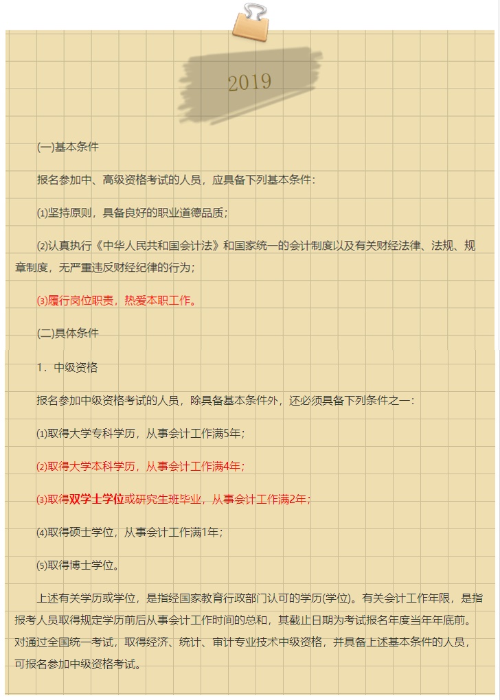 2019→2020中級(jí)會(huì)計(jì)職稱報(bào)名政策是放寬了還是收緊了？