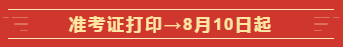 @全體高會考生  這些是2020高級會計師考試的重要節(jié)點(diǎn)！