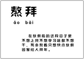 只想“熬拜”的初級(jí)會(huì)計(jì)考生 你中招了嗎？