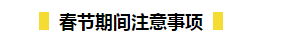 春節(jié)期間如何在吃喝玩樂的同時(shí)又能高效備考初級(jí)呢？
