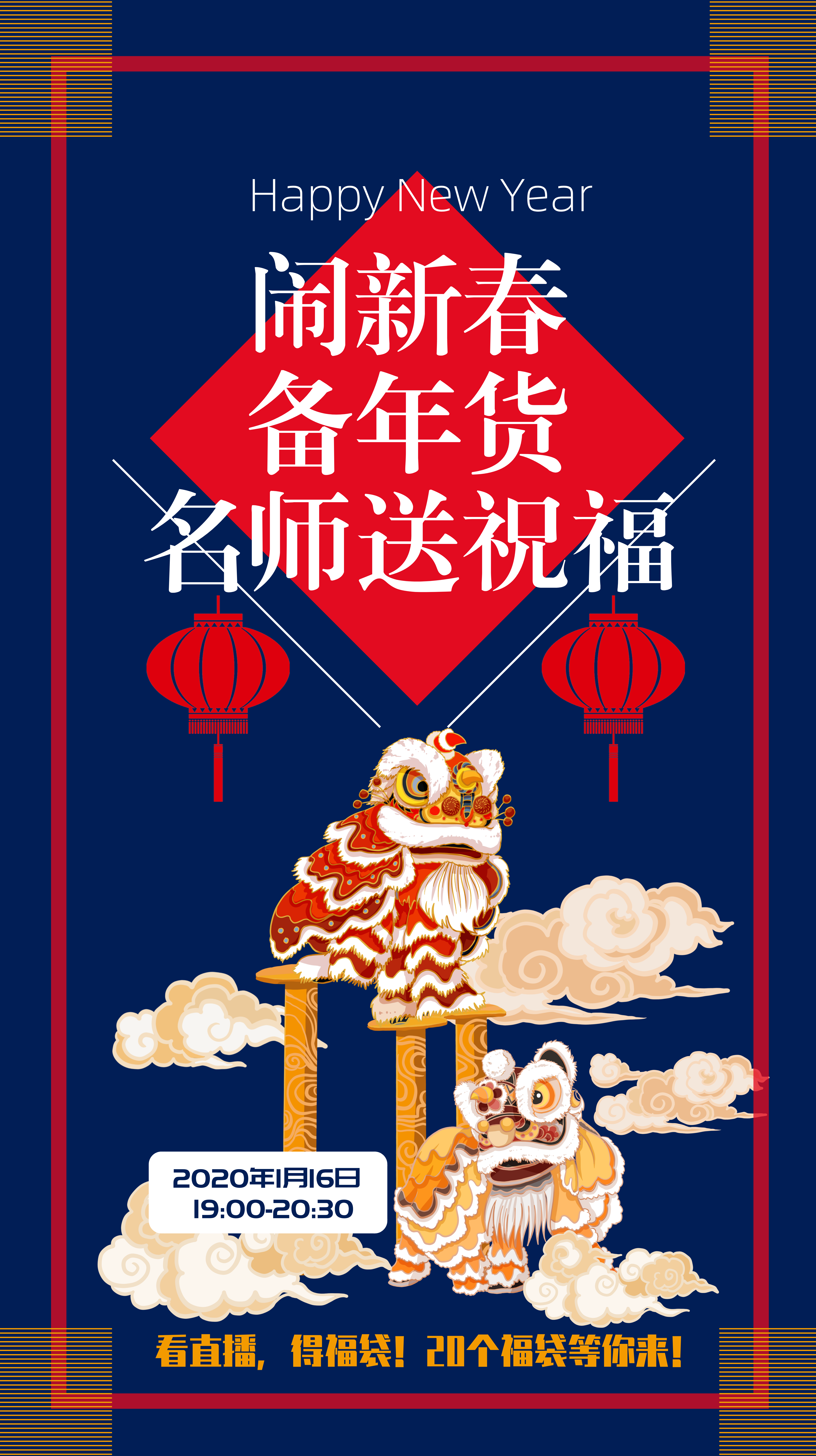 【今晚7:00直播】鬧新春、備年貨！網(wǎng)校老師送祝福啦！