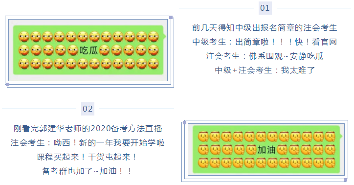 微信新表情 像極了注會考生的日常！