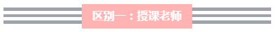 超值精品班PK高效實(shí)驗(yàn)班 備考中級(jí)會(huì)計(jì)職稱的我應(yīng)該怎么選？