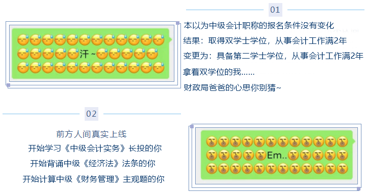 微信新表情 像極了中級(jí)會(huì)計(jì)職稱考生的備考日常！