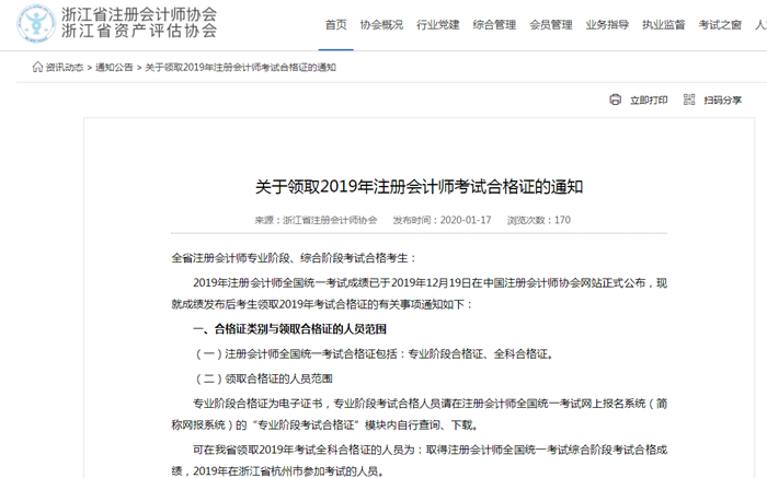 注冊會計師證書開始發(fā)放！千萬記得做完這些事，證書才有用！