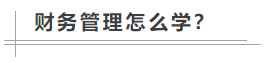 數(shù)學(xué)不好可以考中級會計職稱嗎？備考難不難？