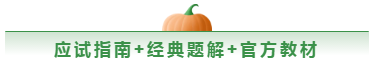 值得考慮！一次拿下2020中級(jí)會(huì)計(jì)職稱(chēng)的五大輔導(dǎo)書(shū)套餐！